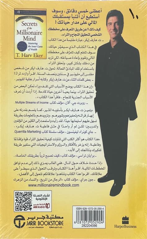 www.millionairemindbook.com free book bonuses arabic|‎أسرار عقل المليونير اتقان لعبة تحقيق الثراء‎ ‎Secrets Of The .